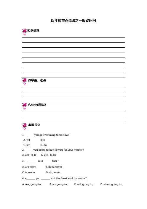 四年级重点语法之一般疑问句