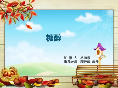 糖醇的应用