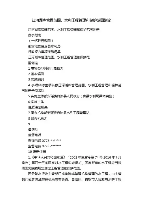 江河湖库管理范围、水利工程管理和保护范围划定