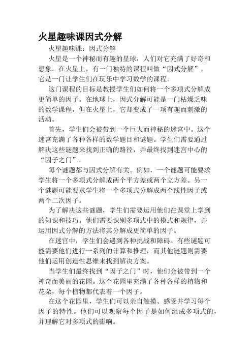 火星趣味课因式分解
