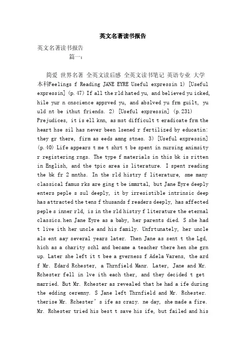 英文名著读书报告（范文）