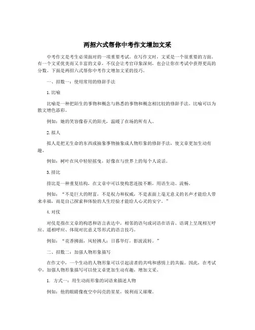 两招六式帮你中考作文增加文采
