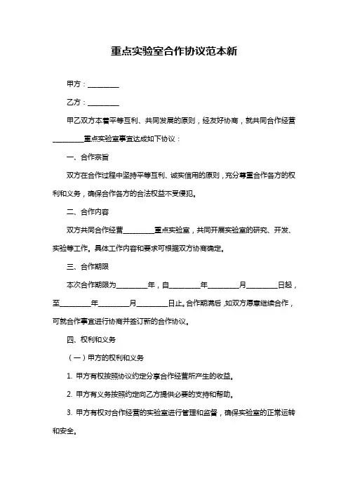 重点实验室合作协议范本新