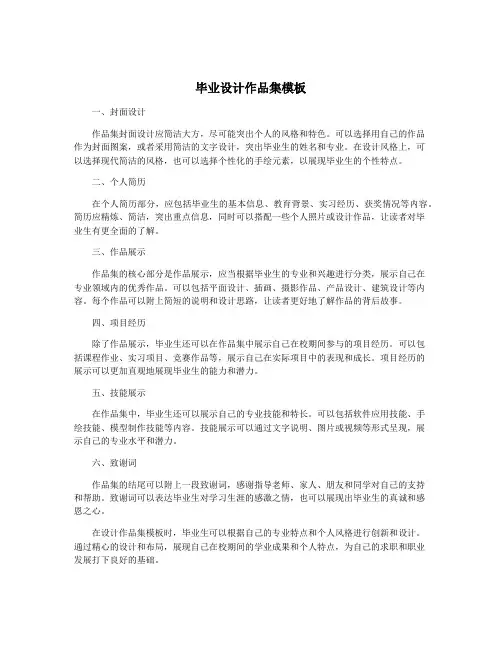 毕业设计作品集模板