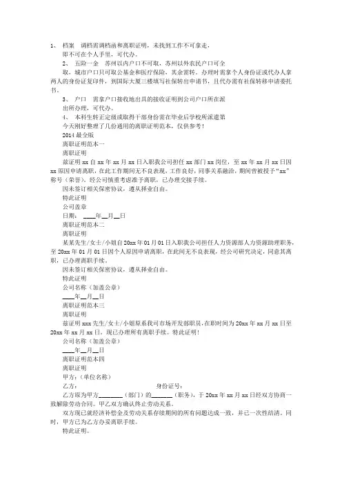 调档函离职证明