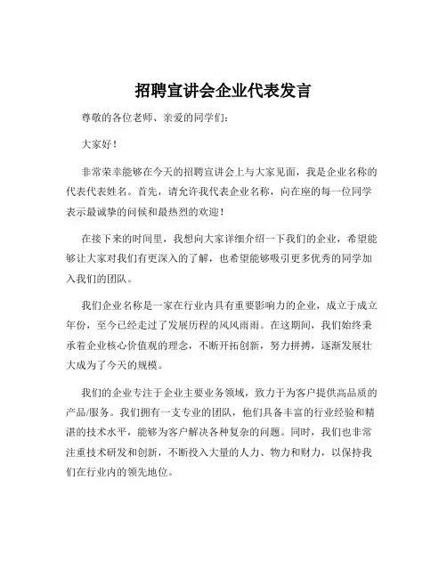 招聘宣讲会企业代表发言