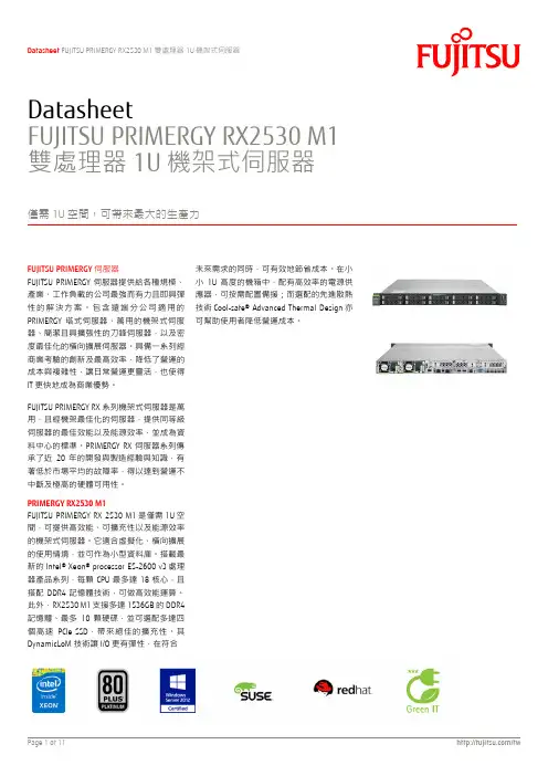富士通 PRIMERGY RX2530 M1 双处理器 1U 机架式服务器说明书