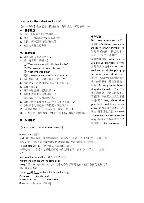 TEFL--Lesson 2 - Breakfast or lunch