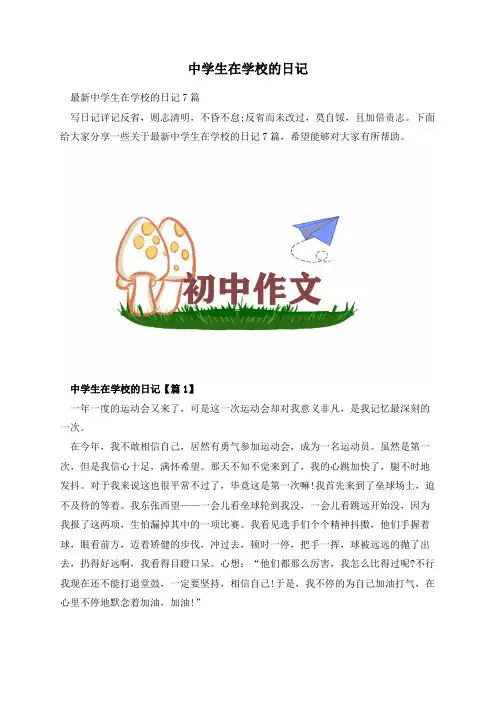 中学生在学校的日记