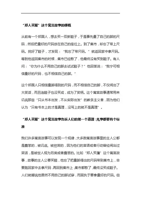 郑人买履告诉我们什么道理