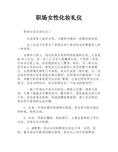 职场女性化妆礼仪