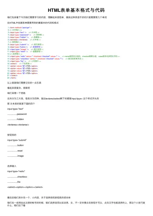 HTML表单基本格式与代码