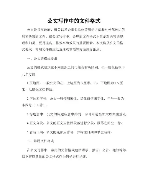 公文写作中的文件格式