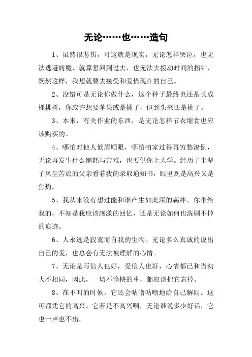 无论……也……造句