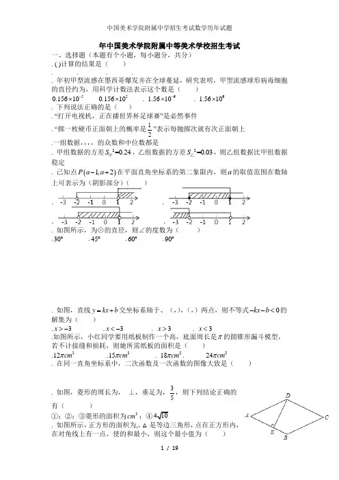 中国美术学院附属中学招生考试数学历年试题