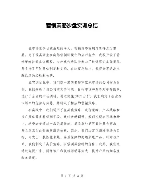 营销策略沙盘实训总结