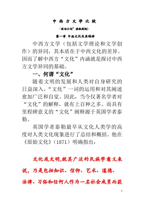 杨亦军：中西方文学比较