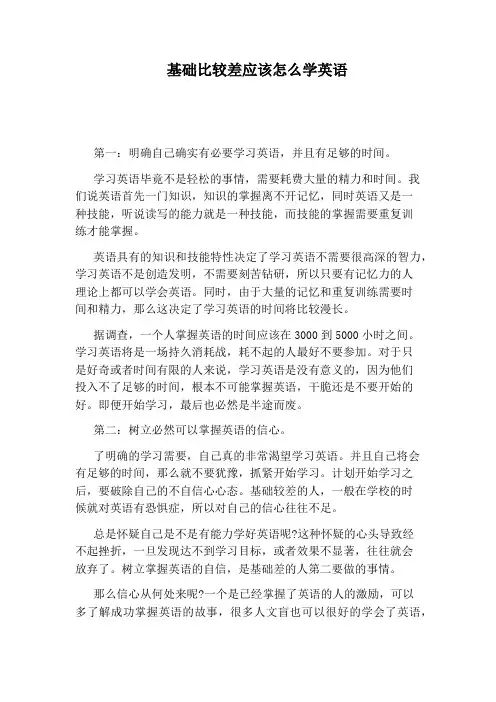 基础比较差应该怎么学英语