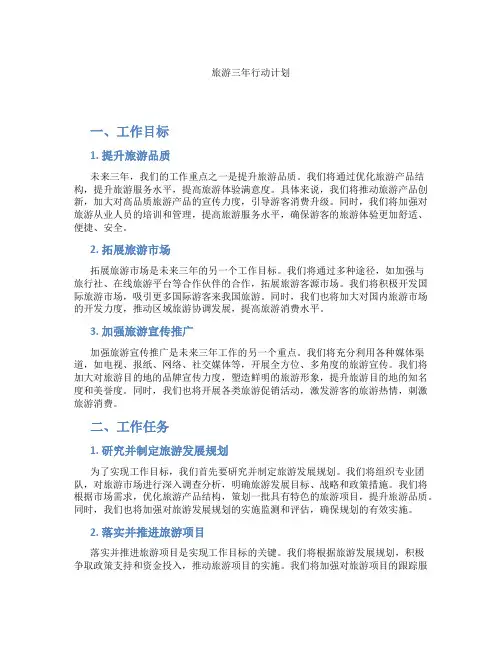 旅游三年行动计划