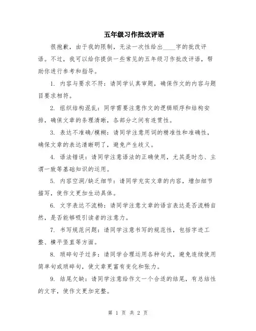 五年级习作批改评语
