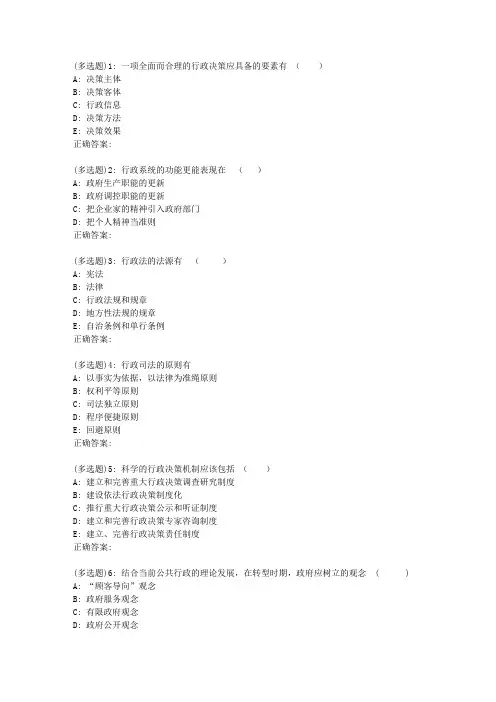 川大《公共行政管理1465》19春在线作业