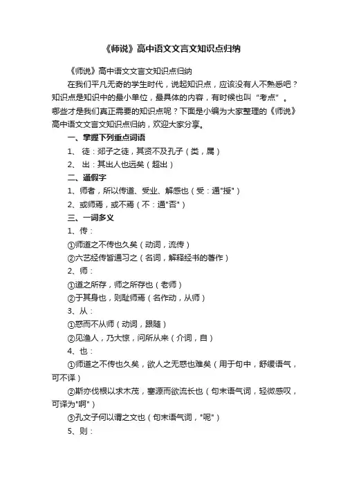 《师说》高中语文文言文知识点归纳