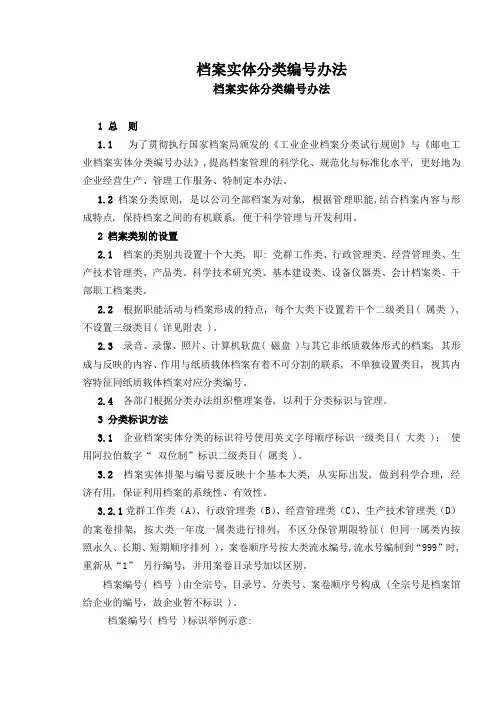 档案实体分类编号办法