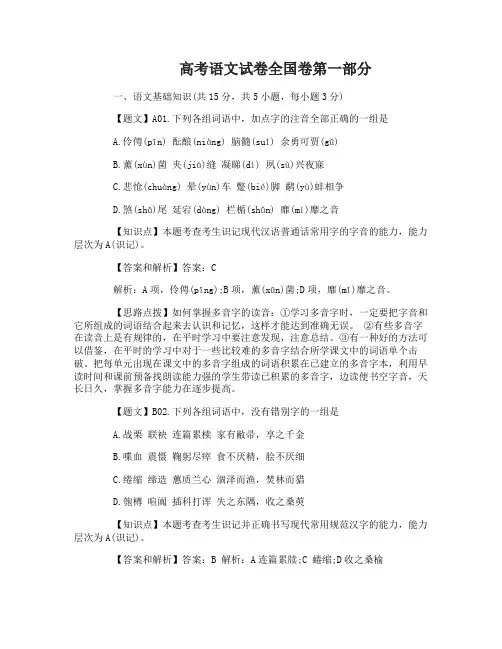 高考语文试卷全国卷及参考答案