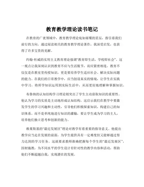 教育教学理论读书笔记