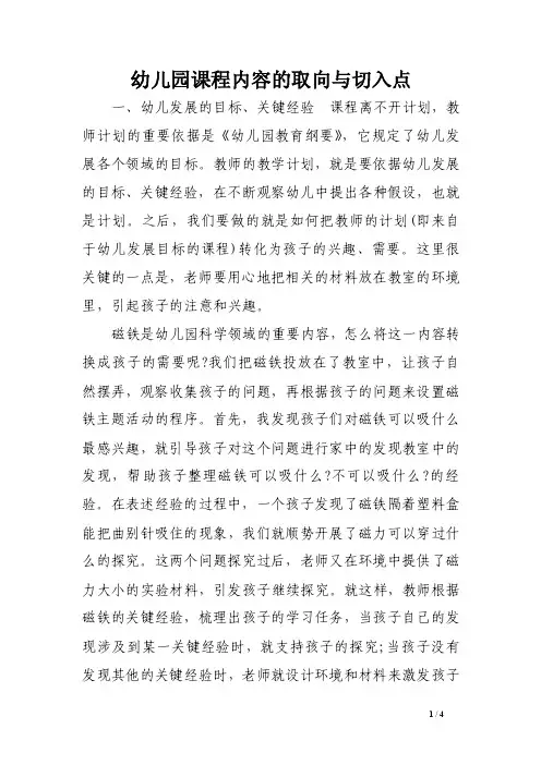 幼儿园课程内容的取向与切入点