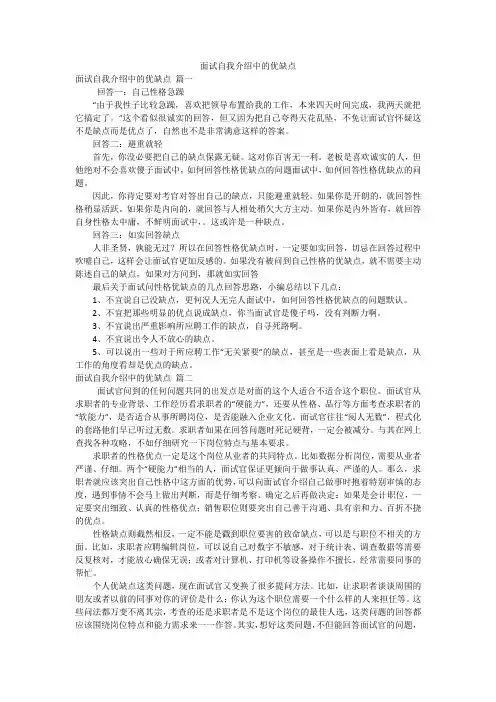 面试自我介绍中的优缺点
