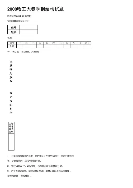 2008哈工大春季钢结构试题