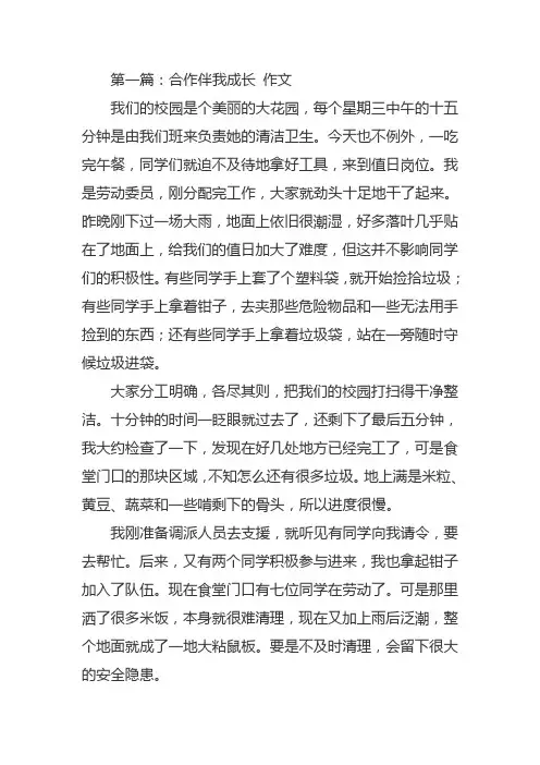 合作助力成长作文