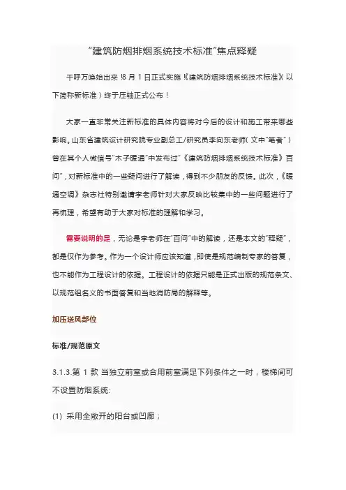建筑防烟排烟系统技术标准