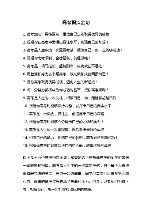 高考祝贺金句
