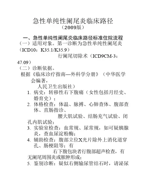 08-普通外科-08-急性单纯性阑尾炎临床路径