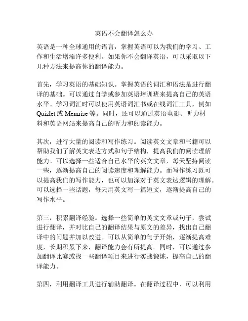 英语不会翻译怎么办