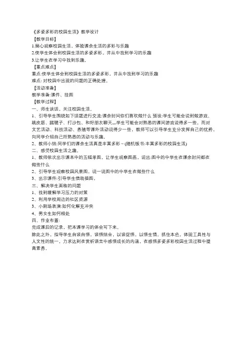 初一七年级综合实践《多姿多彩的校园生活》教学设计