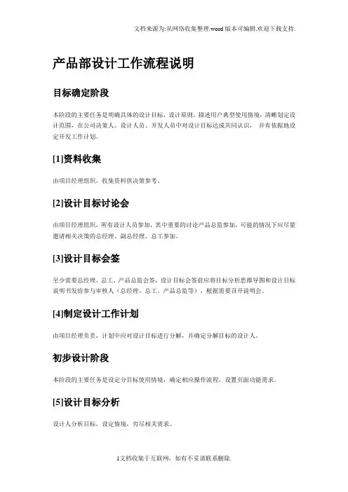 产品设计说明及流程图