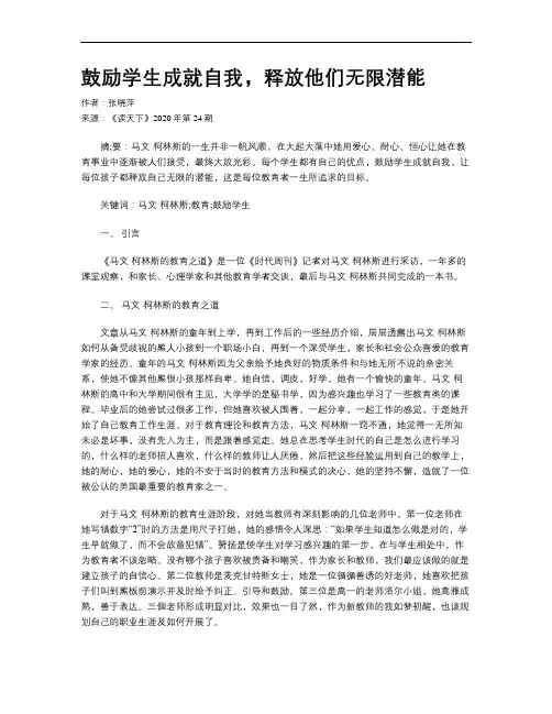 鼓励学生成就自我,释放他们无限潜能