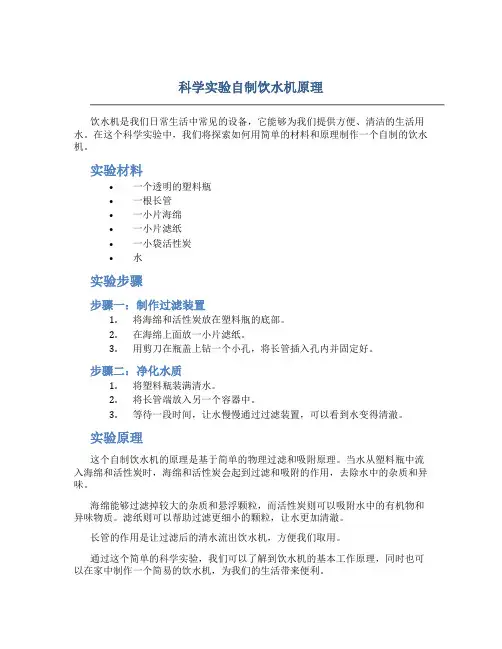 科学实验自制饮水机原理