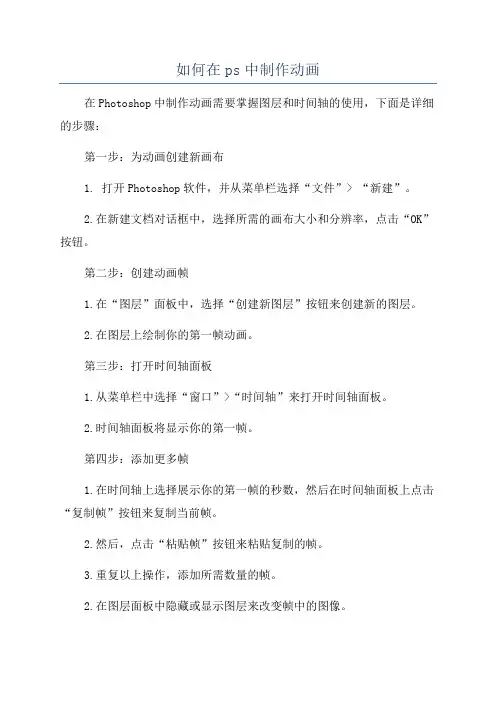 如何在ps中制作动画