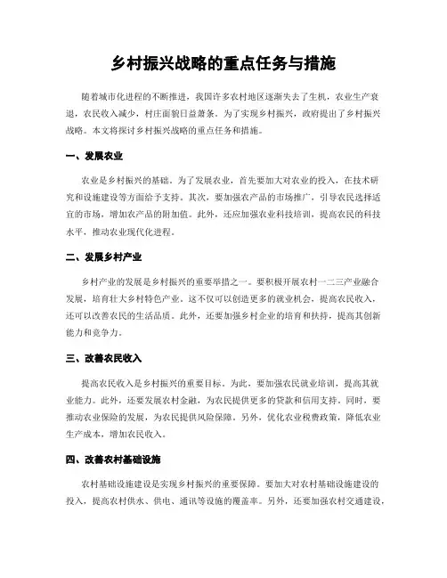 乡村振兴战略的重点任务与措施