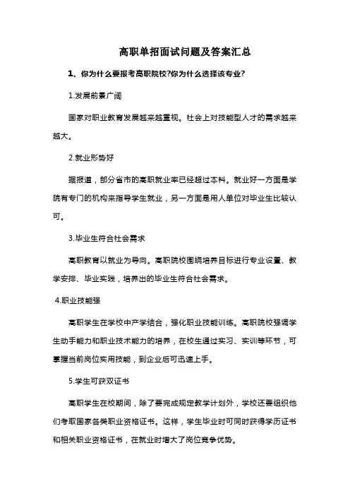 高职单招面试问题及答案汇总