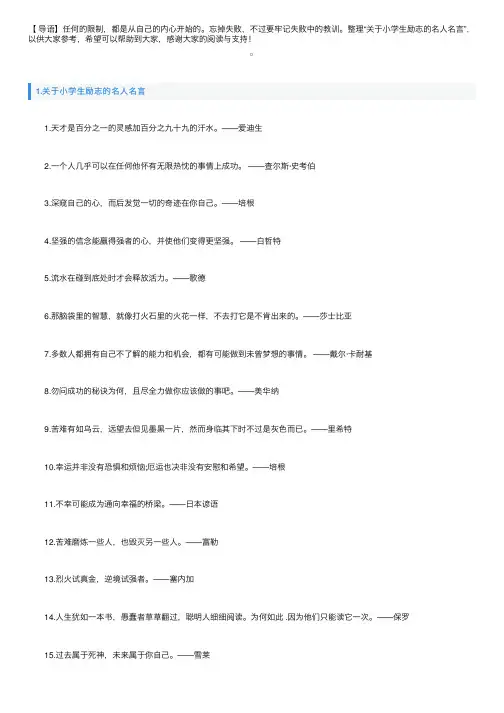 关于小学生励志的名人名言