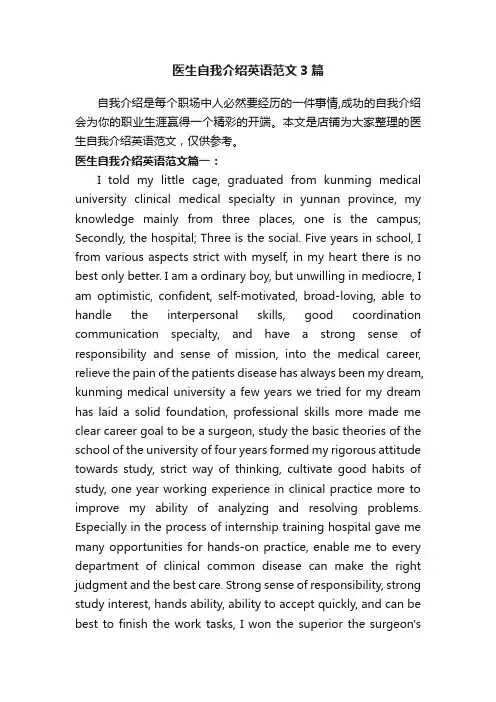医生自我介绍英语范文3篇