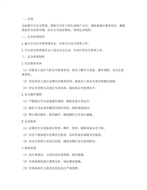 空分安全管理制度