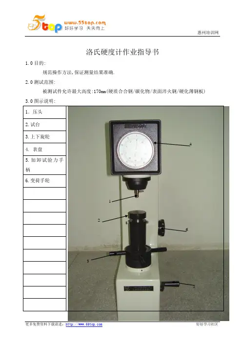 洛氏硬度计作业指导书