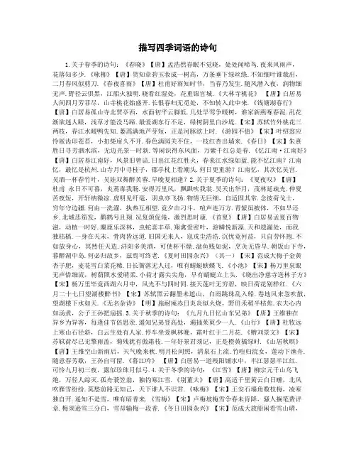 描写四季词语的诗句