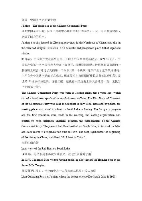 嘉兴—中国共产党的诞生地